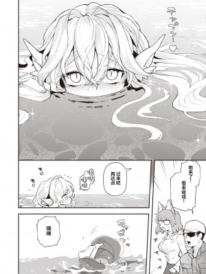 [Eroi-Roe] 絶滅危機回避ファイルフラワーテールの場合 (COMIC 快楽天 2024年6月号) [驴子汉化组,吗喽汉化组] [Decensored] [DL版]_008