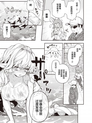 [Eroi-Roe] 絶滅危機回避ファイルフラワーテールの場合 (COMIC 快楽天 2024年6月号) [驴子汉化组,吗喽汉化组] [Decensored] [DL版]_009