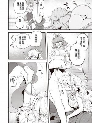 [Eroi-Roe] 絶滅危機回避ファイルフラワーテールの場合 (COMIC 快楽天 2024年6月号) [驴子汉化组,吗喽汉化组] [Decensored] [DL版]_010