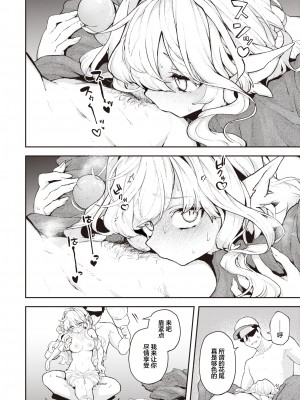 [Eroi-Roe] 絶滅危機回避ファイルフラワーテールの場合 (COMIC 快楽天 2024年6月号) [驴子汉化组,吗喽汉化组] [Decensored] [DL版]_012