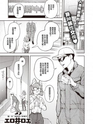 [Eroi-Roe] 絶滅危機回避ファイルフラワーテールの場合 (COMIC 快楽天 2024年6月号) [驴子汉化组,吗喽汉化组] [Decensored] [DL版]_001