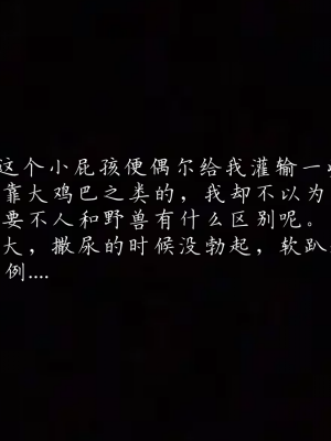 [见人就打] 妈妈成了家里保姆儿媳妇 第03章（无水印、无码）_03_051