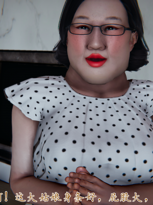[见人就打] 妈妈成了家里保姆儿媳妇 第04章（无水印、无码）_04_144