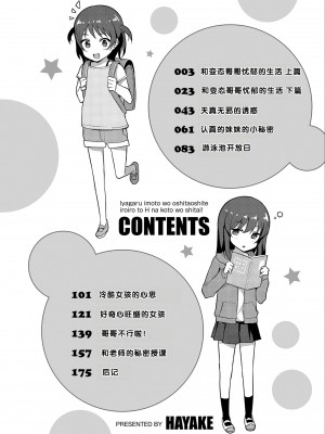 [はやけ] 嫌がる妹を押し倒してイロイロとえっちなことをしたい! [DL版] [甜族星人赞助汉化]_004