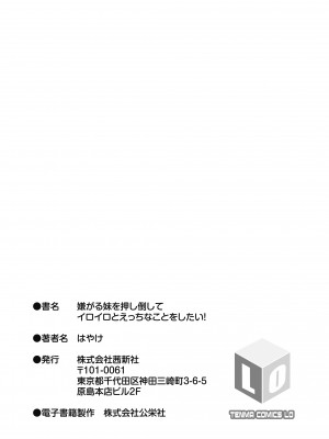 [はやけ] 嫌がる妹を押し倒してイロイロとえっちなことをしたい! [DL版] [甜族星人赞助汉化]_183