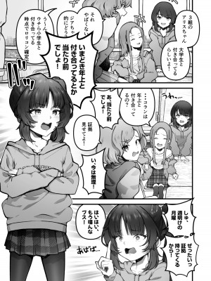 [インビート] 思い違いのロリビッチ_02