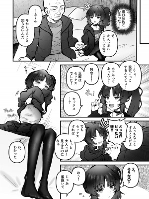 [インビート] 思い違いのロリビッチ_05
