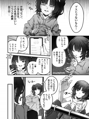 [インビート] 思い違いのロリビッチ_03