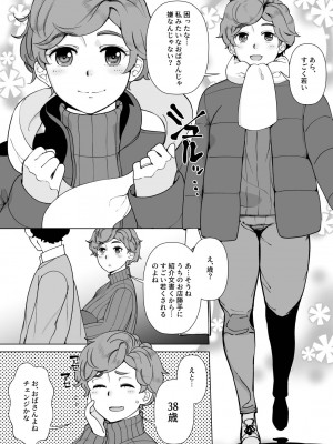 [あしたからがんばる (峠比呂)] ママさんデリヘル 昼下がりの人妻たち -みつこ-_05