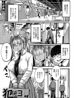 コミックミルフ 2024年6月号 Vol.78 [DL版]_073