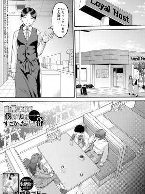 コミックミルフ 2024年6月号 Vol.78 [DL版]_195