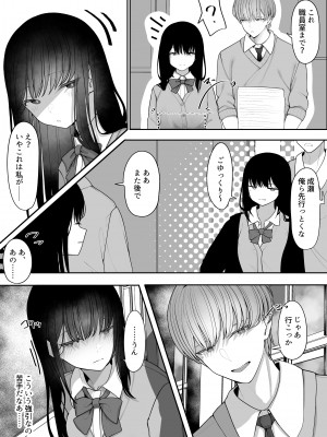 [テハクセン] 陰キャ委員長の淫楽 [DL版]_06