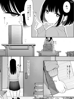 [テハクセン] 陰キャ委員長の淫楽 [DL版]_04