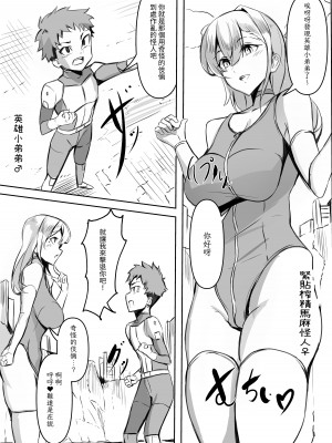 [ほ乳びん] 密着搾精ママ怪人 [中国翻訳]_2