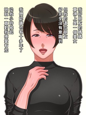 [黒野タイツ] 親友の母親のことがマジで好きすぎてラブラブになった_01