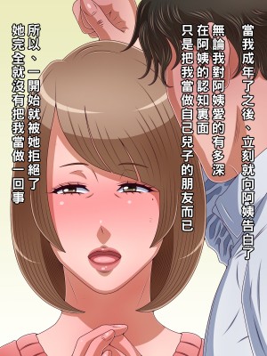 [黒野タイツ] 親友の母親のことがマジで好きすぎてラブラブになった_08