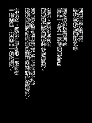 [黒野タイツ] 親友の母親のことがマジで好きすぎてラブラブになった_09