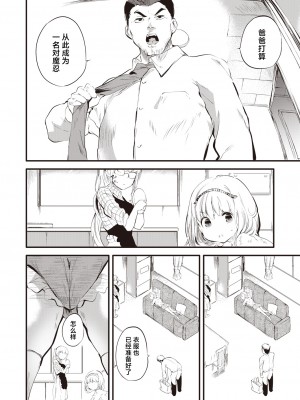 [丑露ムキ] 退魔忍おじさん 第一話 (COMIC 阿吽 2023年10月号) [鬼畜王汉化组] [DL版]_07