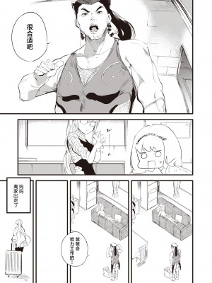 [丑露ムキ] 退魔忍おじさん 第一話 (COMIC 阿吽 2023年10月号) [鬼畜王汉化组] [DL版]_08