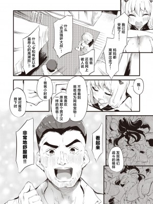 [丑露ムキ] 退魔忍おじさん 第一話 (COMIC 阿吽 2023年10月号) [鬼畜王汉化组] [DL版]_13