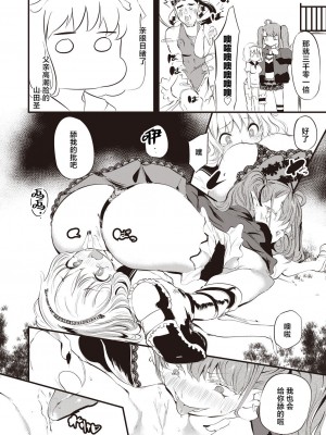 [丑露ムキ] 退魔忍おじさん 第一話 (COMIC 阿吽 2023年10月号) [鬼畜王汉化组] [DL版]_21