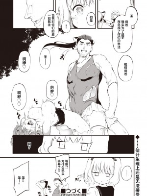 [丑露ムキ] 退魔忍おじさん 第一話 (COMIC 阿吽 2023年10月号) [鬼畜王汉化组] [DL版]_35