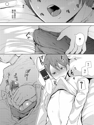 [KNUCKLE HEAD (しょむ)] 昔の浮気相手の子が実は私の息子の同級生で…2｜以前外遇對象的兒子其實是自己兒子的同學2&nbsp;&nbsp;[中文] [無修正]_0055