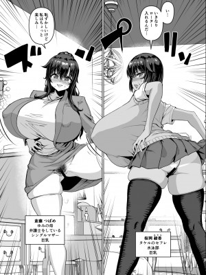 [さいくら・のうしゅ] デカチンになったら巨乳幼馴染とその巨乳友達たちが発情してハーレムになった!!3 露出参姦__007