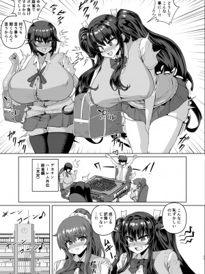 [さいくら・のうしゅ] デカチンになったら巨乳幼馴染とその巨乳友達たちが発情してハーレムになった!!3 露出参姦__011