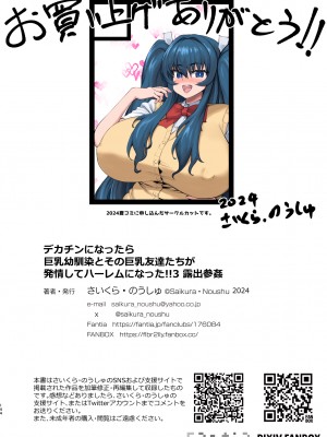 [さいくら・のうしゅ] デカチンになったら巨乳幼馴染とその巨乳友達たちが発情してハーレムになった!!3 露出参姦__081