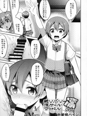 (C87) [AB3 (よろず)] RiN-RiN Sensation! (ラブライブ!)_013