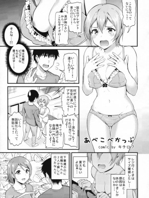 (C87) [AB3 (よろず)] RiN-RiN Sensation! (ラブライブ!)_029