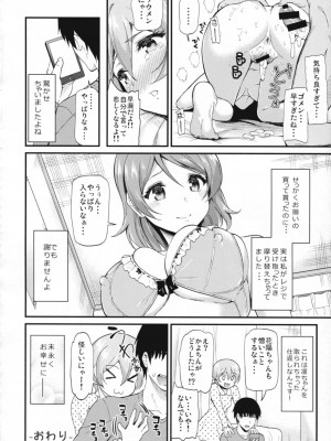 (C87) [AB3 (よろず)] RiN-RiN Sensation! (ラブライブ!)_032