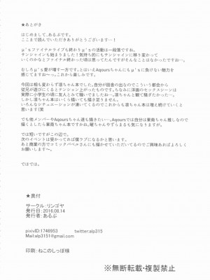 (C90) [リンゴヤ (あるぷ)] 星空サマーライン (ラブライブ!)_033