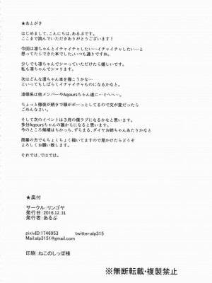 (C91) [リンゴヤ (あるぷ)] 星空スノーライン (ラブライブ!)_033