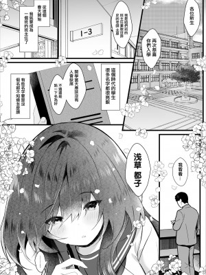 [ろこまに (真夏)] クラスで一番地味な彼女は担任の僕に惚れている｜班上最不起眼的女孩愛上了身為班主任的我 [中国翻訳] [DL版]_04