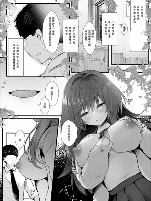 [ろこまに (真夏)] クラスで一番地味な彼女は担任の僕に惚れている｜班上最不起眼的女孩愛上了身為班主任的我 [中国翻訳] [DL版]_11