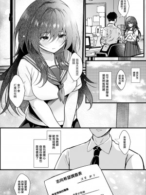 [ろこまに (真夏)] クラスで一番地味な彼女は担任の僕に惚れている｜班上最不起眼的女孩愛上了身為班主任的我 [中国翻訳] [DL版]_07