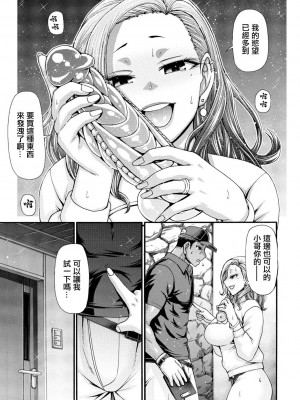 [チバトシロウ] ねぇ、して 前編 [中國翻譯]_07