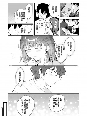 [瀬戸涼子] 一緒に住んだらしたい事 [瑞树汉化组]_32