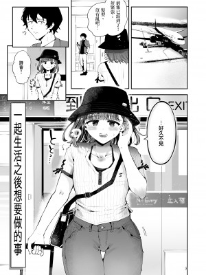 [瀬戸涼子] 一緒に住んだらしたい事 [瑞树汉化组]_02