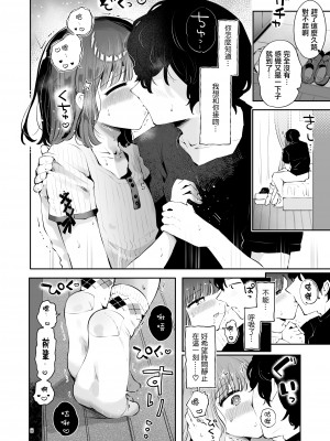 [瀬戸涼子] 一緒に住んだらしたい事 [瑞树汉化组]_05