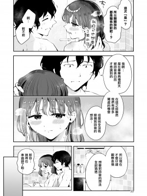 [瀬戸涼子] 一緒に住んだらしたい事 [瑞树汉化组]_34