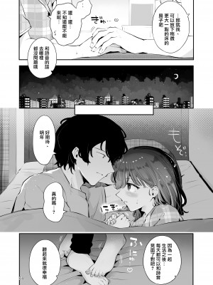 [瀬戸涼子] 一緒に住んだらしたい事 [瑞树汉化组]_37