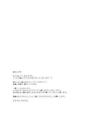 (C92) [リンゴヤ (あるぷ)] 星空マリンライン (ラブライブ!)_032