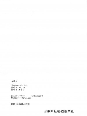 (C92) [リンゴヤ (あるぷ)] 星空マリンライン (ラブライブ!)_033