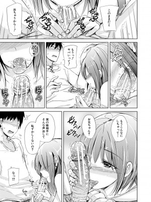 [潮風サンゴ] 妹援交 [DL版]_137