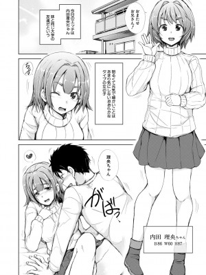 [潮風サンゴ] 妹援交 [DL版]_086