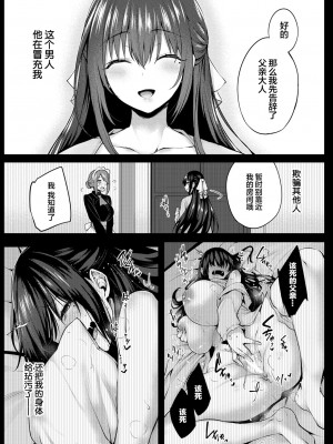 [ちろたた] 徒花 第2話 (COMIC BAVEL 2024年8月号) [喵酱个人汉化] [DL版]_04