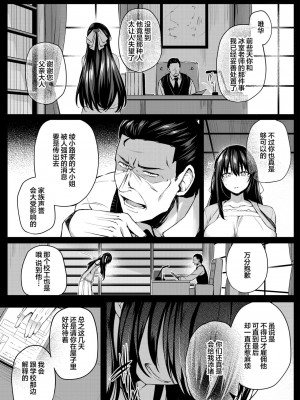 [ちろたた] 徒花 第2話 (COMIC BAVEL 2024年8月号) [喵酱个人汉化] [DL版]_03